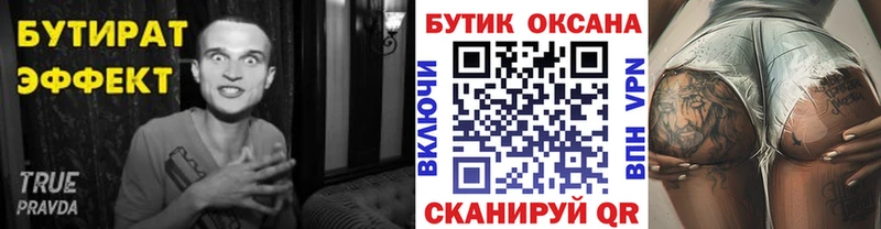 Бутират буратино как найти закладки Знаменск