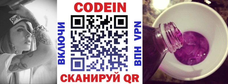Codein напиток Lean (лин)  Знаменск 